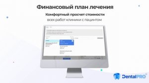 DentalPRO: ваш помощник в автоматизации стоматологической клиники