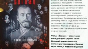 О фильме "Верные" - эфир радио "Вера"