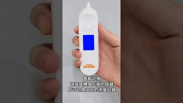 BestLove貝舒樂 紅外線耳溫槍TS-15 操作說明 смотреть онлайн