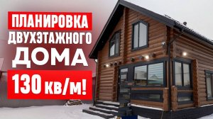 Идеальная ПЛАНИРОВКА двухэтажного дома  | Проект от РосСруб