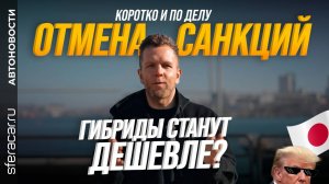 Япония ОТМЕНИЛА санкции против России? 🧐 Так ли это на самом деле? Рассказываю в видео 👇🏻