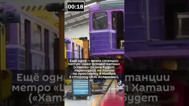 НОВЫЕ СТАНЦИИ МЕТРО В БАКУ