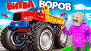 БИТВА ВОРОВ, НО ДРУГ ДЛЯ ДРУГА ВОРУЕМ ТАЧКИ ЧЕЛЛЕНДЖ ЗА 180 СЕК! БИТВА ВОРОВ В ГТА 5 ОНЛАЙН