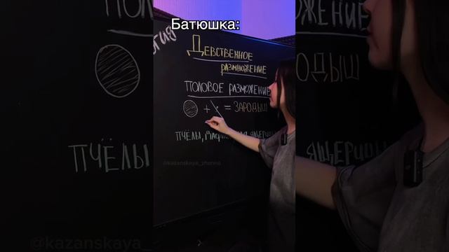 партеногенез // #биология #юмор #прикол #батюшкаблогер //