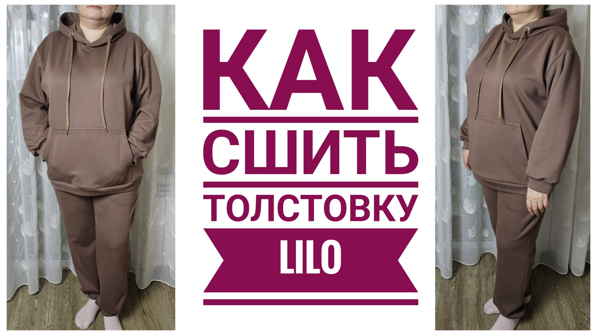 Как сшить толстовку с капюшоном LILO смотреть онлайн