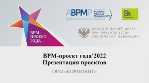 Кейс «Увеличение прибыли в 3 раза за счет изменения бизнес-процессов» от ООО «Кормовит»