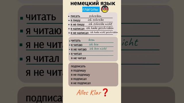 немецкие глаголы а1 #shortvideo #немецкийдляначинающих #немецкийязык #немецкийснуля #shots #немецки
