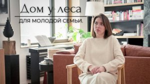 Дизайн интерьера дома таунхауса в лесу.