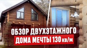 ОБЗОР деревянного ДОМА 130м² с камином и террасой | Проект от РосСруб