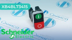 XB4BL73415 Кнопка Schneider Electric - Олниса