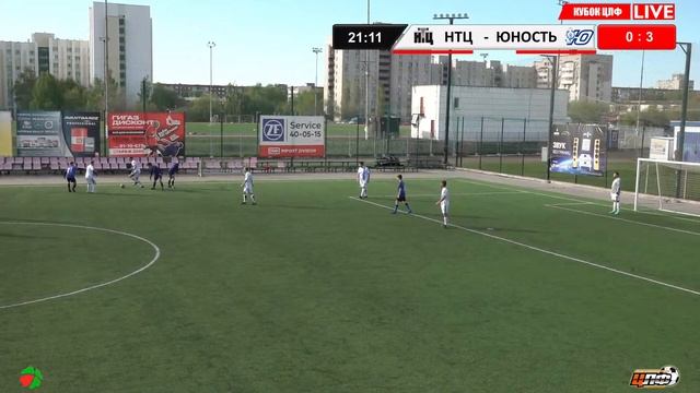 29.04.2024 НТЦ - ЮНОСТЬ, Кубок ЦЛФ, LIVE 15:30 #ЦЛФ_2024