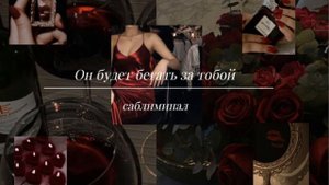 Мощный саблиминал на привлечение желаемого партнёра| отношений| взаимной любви| проявления парня