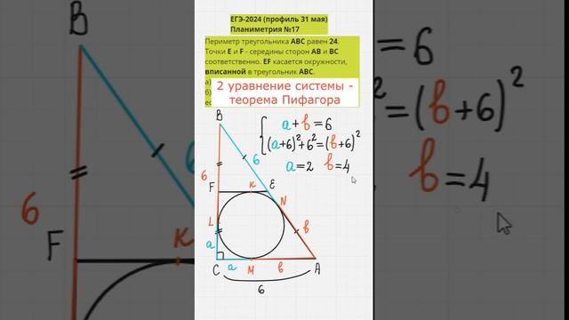 ПУНКТ Б l ЕГЭ 2024 Планиметрия 17 смотреть онлайн