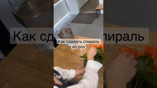 Как сделать спираль из роз надежда shortvideo flower