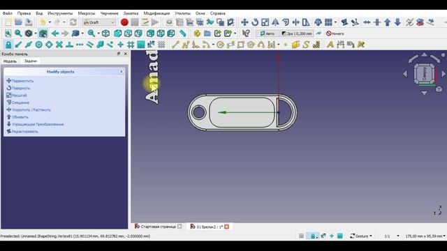 005 FreeCAD для начинающих - (брелок для ключей) draft part булевые  текст на плоскости