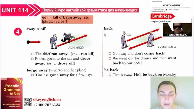 Unit 114 Популярные фразовые глаголы английского языка Урок 1 2 смотреть онлайн