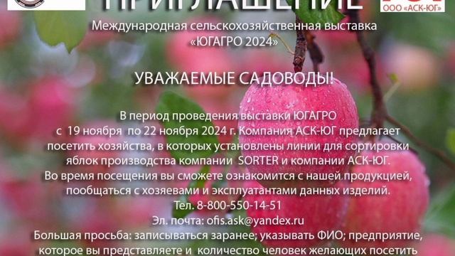 ПРИГЛАШЕНИЕ