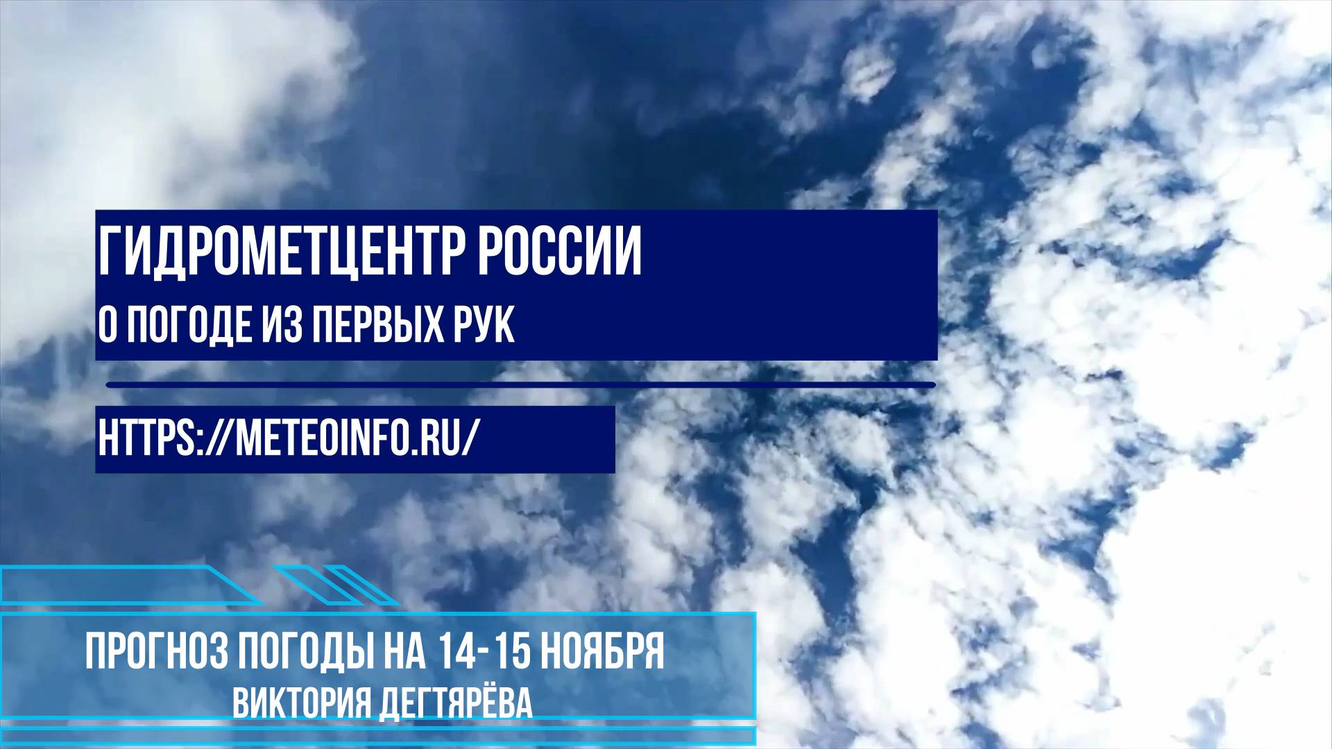прогноз погоды на 14-15 ноября 2024 г.