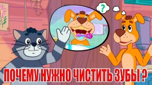 МУЛЬТФИЛЬМ ДЛЯ ДЕТЕЙ - ПОЧЕМУ НУЖНО ЧИСТИТЬ ЗУБЫ И МЫТЬ РУКИ