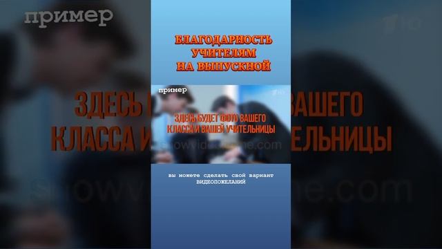 Благодарность учителям на выпускной. #подаркиучителям #подаркинавыпускной