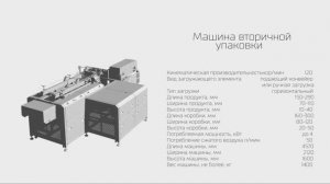 Формирование картонных коробок и укладка в них вафельных тортов