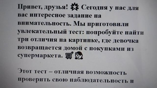 Тест на внимательность: сможете найти за 1 минуту 3 отличия на картинке? 🛒👧 🔍🕐