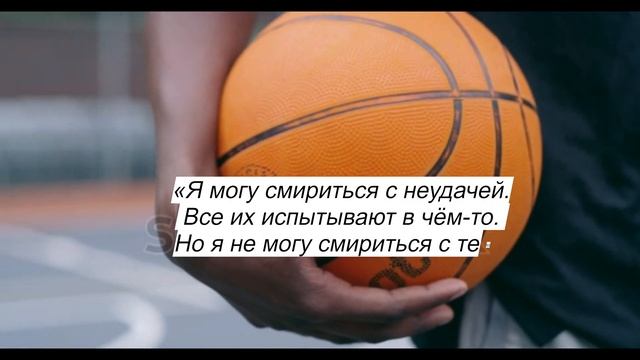 Слова великих людей. Майкл Джордан смотреть онлайн