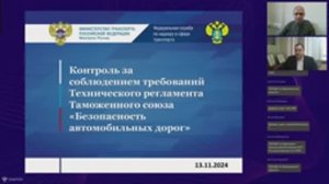 Осуществление государственного контроля за соблюдением требований ТР ТС Безопасность автодорог