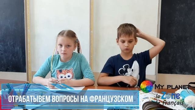 Курсы Французского для детей