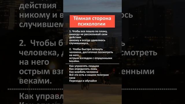 Тёмная психология