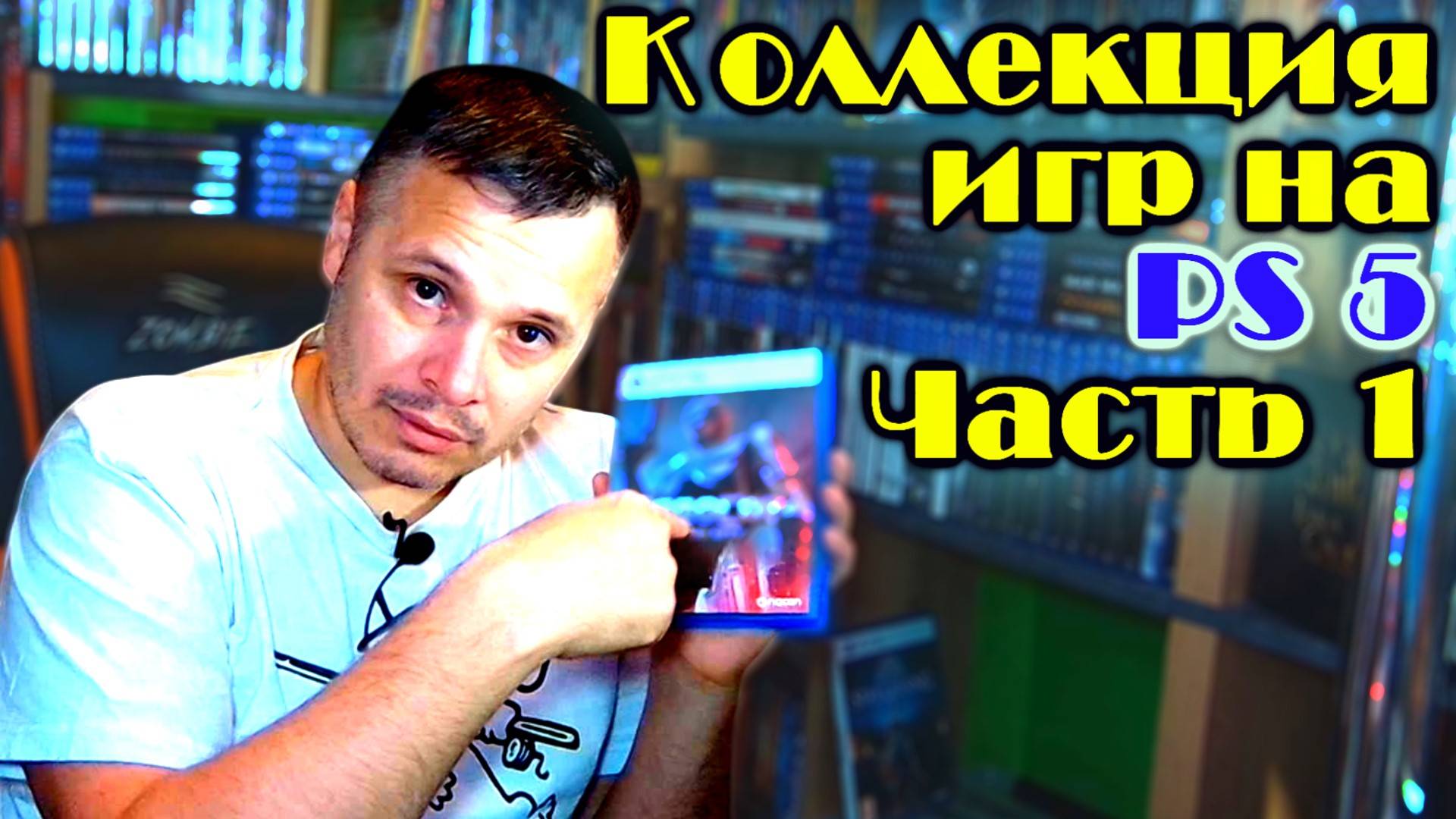Обзор моей коллекции на PS5 Sony Playstation 5