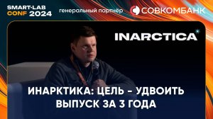 Инарктика: рентабельность 40%+, про гибель рыбы, про планы инвестиций