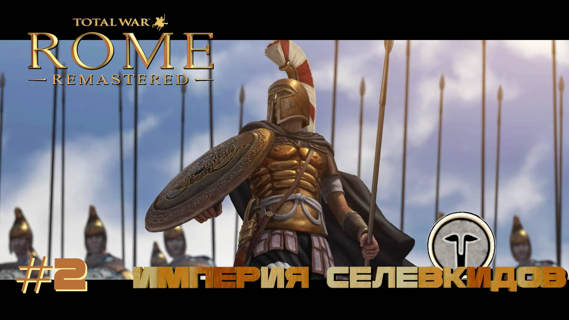 Отстаиваем свои земли ~ Total War   ROME Remastered #2