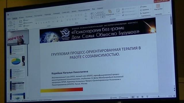 II Межконтинентальный экстерриториальный конгресс ОППЛ «Психотерапия без границ».