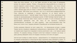 О. Адольфович. Отступать некуда, за нами Миссисипи