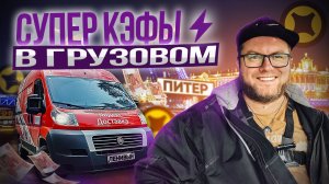 СТРАТЕГИЯ ДЛЯ ЗАРАБОТКА БОЛЬШЕ НЕ НУЖНА /СУПЕР КЭФЫ В ГРУЗОВОМ / КАТАЮ ВСЕ ПОДРЯД