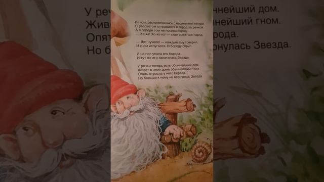 Гном и Звезда. А.Усачев смотреть онлайн