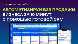 🚀 Готовая универсальная B2B CRM для Битрикс24