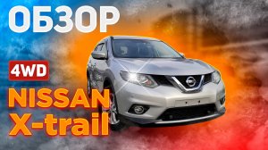 NISSAN X-TRAIL, 2016г., 4WD, комплектация 20X