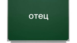 Урок 3 -  Наше время А1 (РКИ)