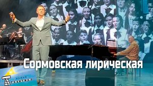 "Сормовская лирическая" Александр Волкодав "Новая Атлантида" Чебоксары 11.11.24