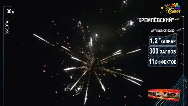 Батарея салютов _Кремлевский_. УралСалют