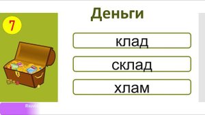 РКИ Деньги Тест Russian Money Test