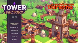 Tower Factory / пробка из полений