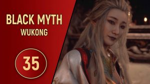 ПРОХОЖДЕНИЕ - BLACK MYTH WUKONG - ЧАСТЬ 35