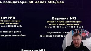 Пассивный заработок на криптовалюте | Как стать валидатором Solana