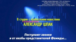 Поступают звонки и от якобы представителей Фемиды...