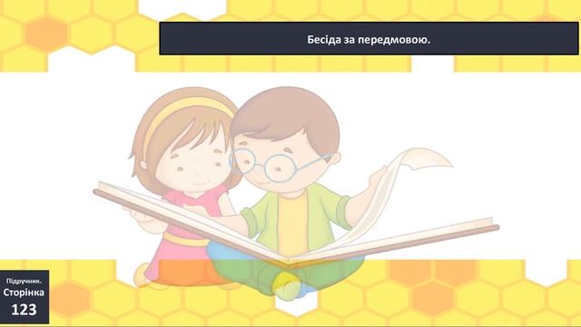 Читання - класні "ліки". Літературне читання 2 клас. Вчитель Яременко І.І.