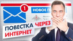 Реестр воинского учета, Реестр Повесток - Как Защитить Свои Права Сейчас?