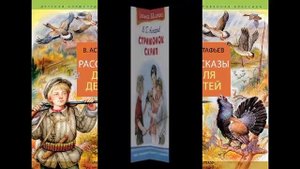 Виктор Астафьев